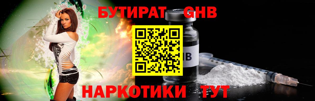 Урай  БУТИРАТ BDO 33%  БУТИРАТ  Вход с VPN 