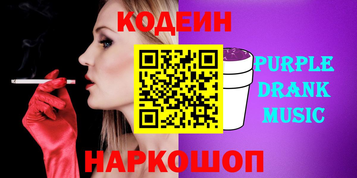 Урай  Кодеиновый сироп Lean напиток Lean (лин)  Вход с VPN 