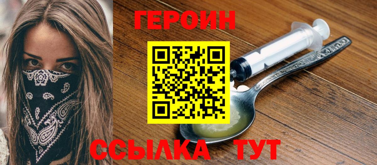ГЕРОИН VHQ  Вход с VPN  Героин  Урай 