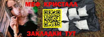 мяу мяу кристалл Бердск
